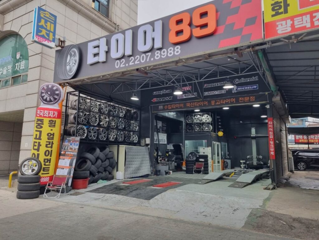 중랑구 면목2동 타이어 타이어89