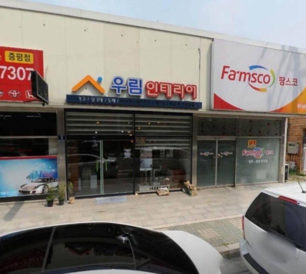 증평군 인테리어 우림인테리어