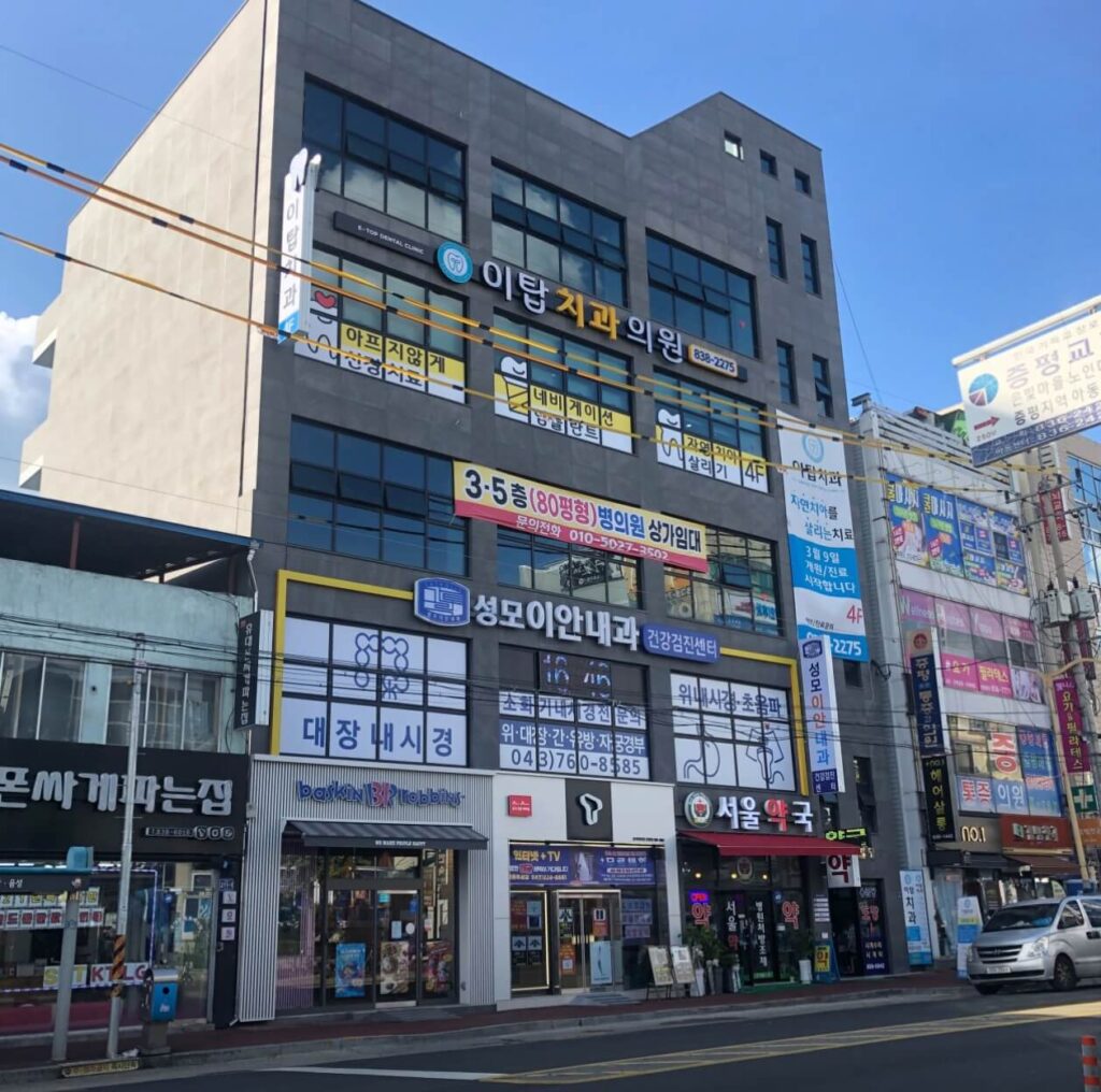 증평군 임플란트 이탑치과