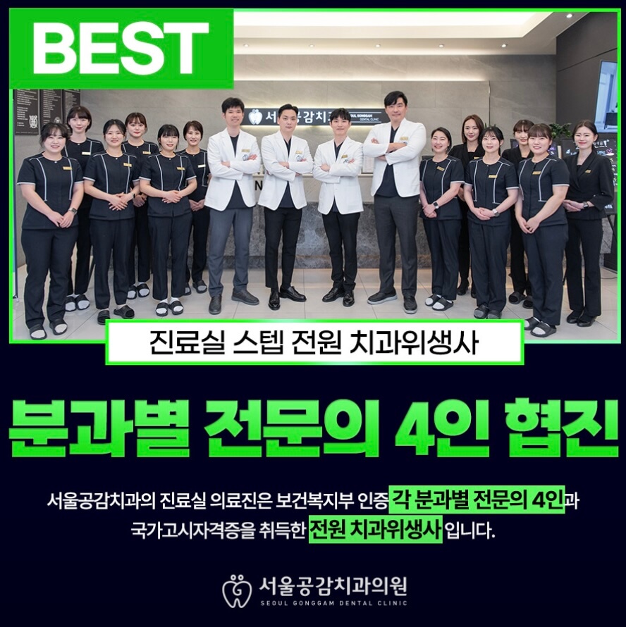 지행역 임플란트 서울공감치과