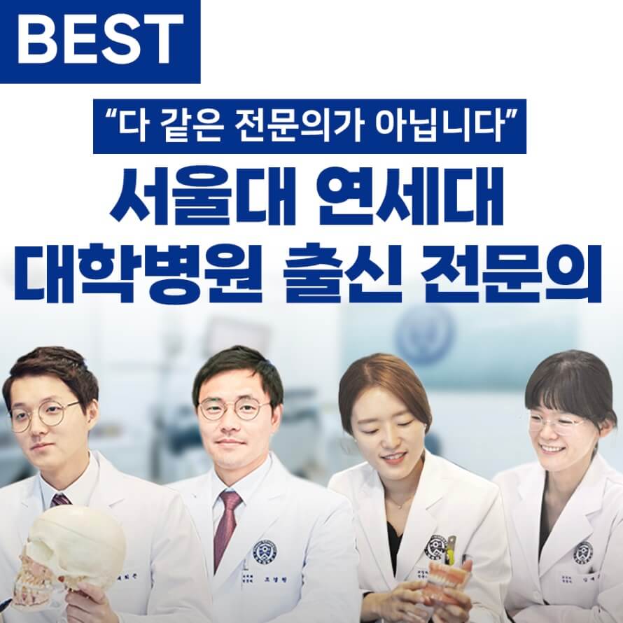 지행역 임플란트 연세세브란스치과