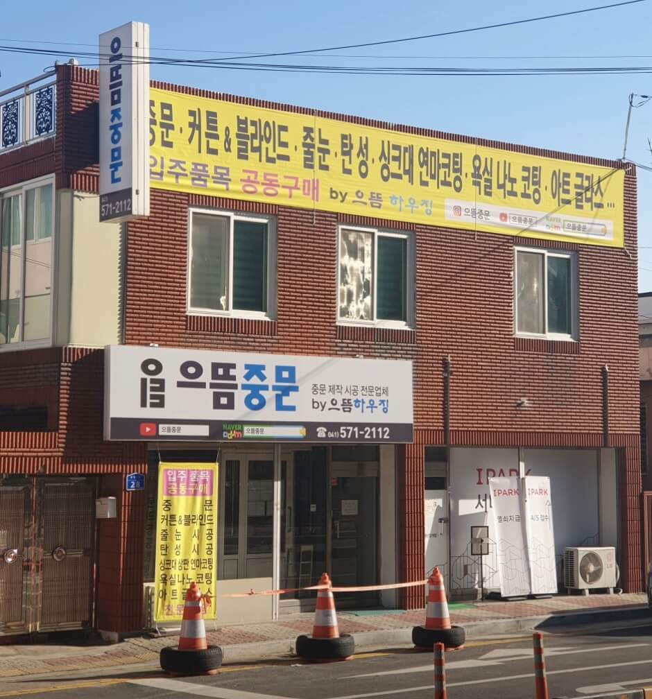천안시 동남구 인테리어 으뜸중문