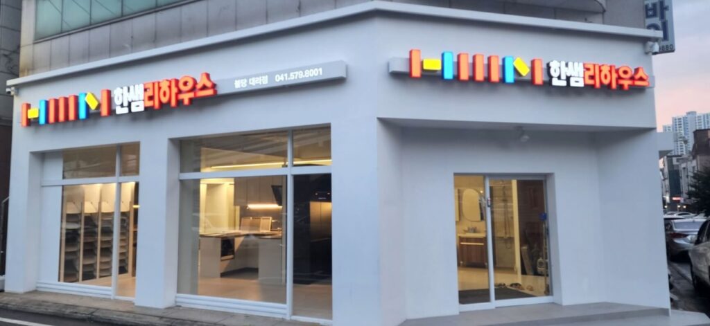 천안시 서북구 인테리어 한샘리하우스