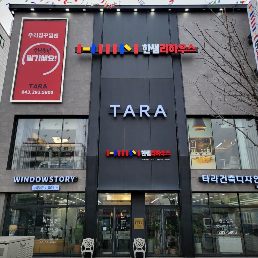 청주시 상당구 인테리어 한샘리하우스 타라건축