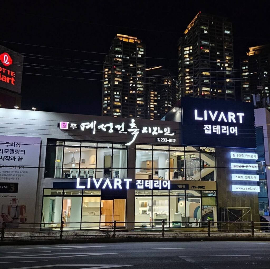 청주시 흥덕구 인테리어 예성건축디자인