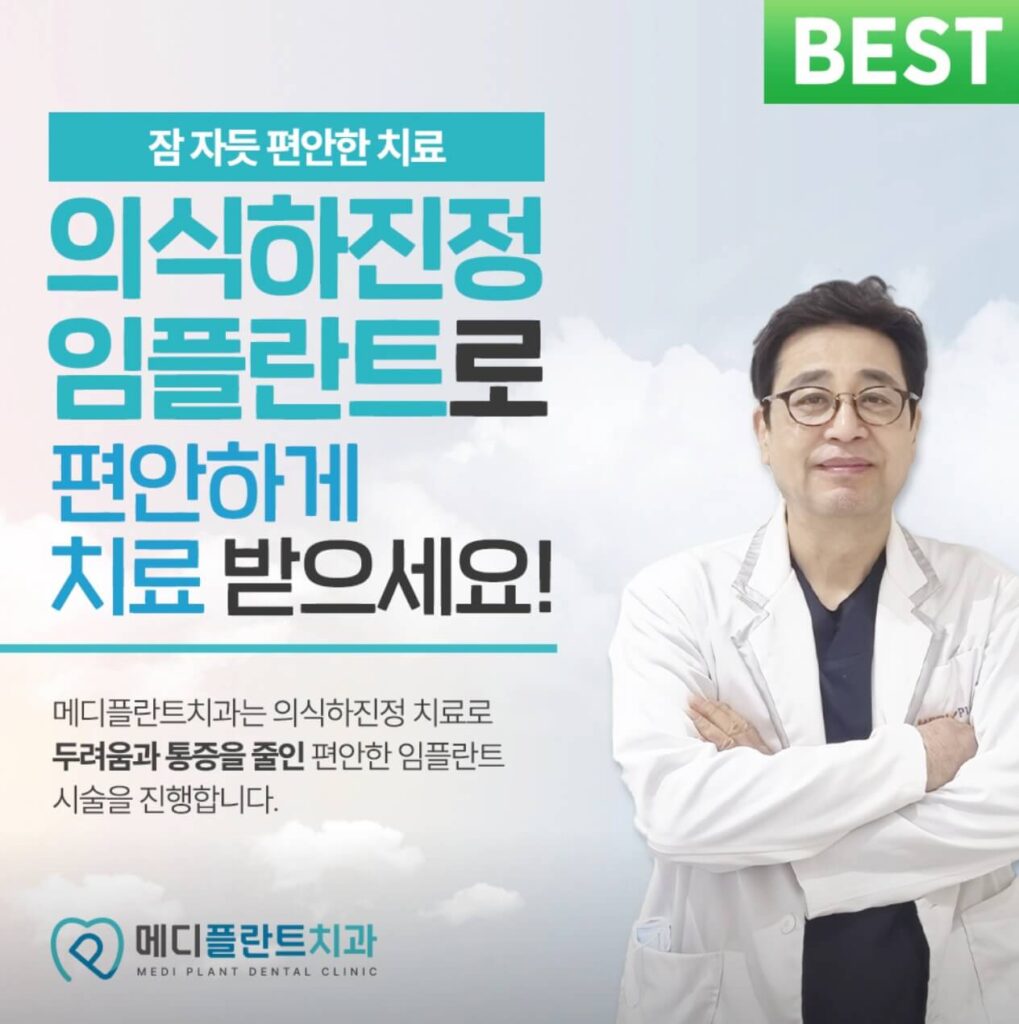 춘천시 임플란트 메디플란트치과
