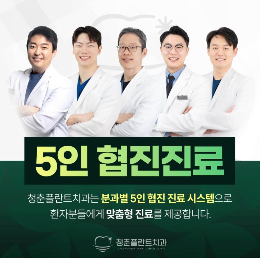 춘천시 임플란트 청춘플란트치과