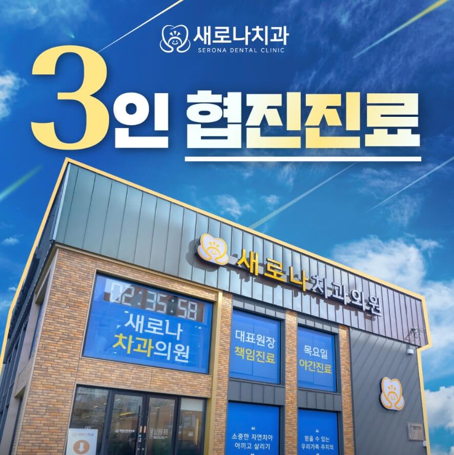 충주시 임플란트 새로나치과