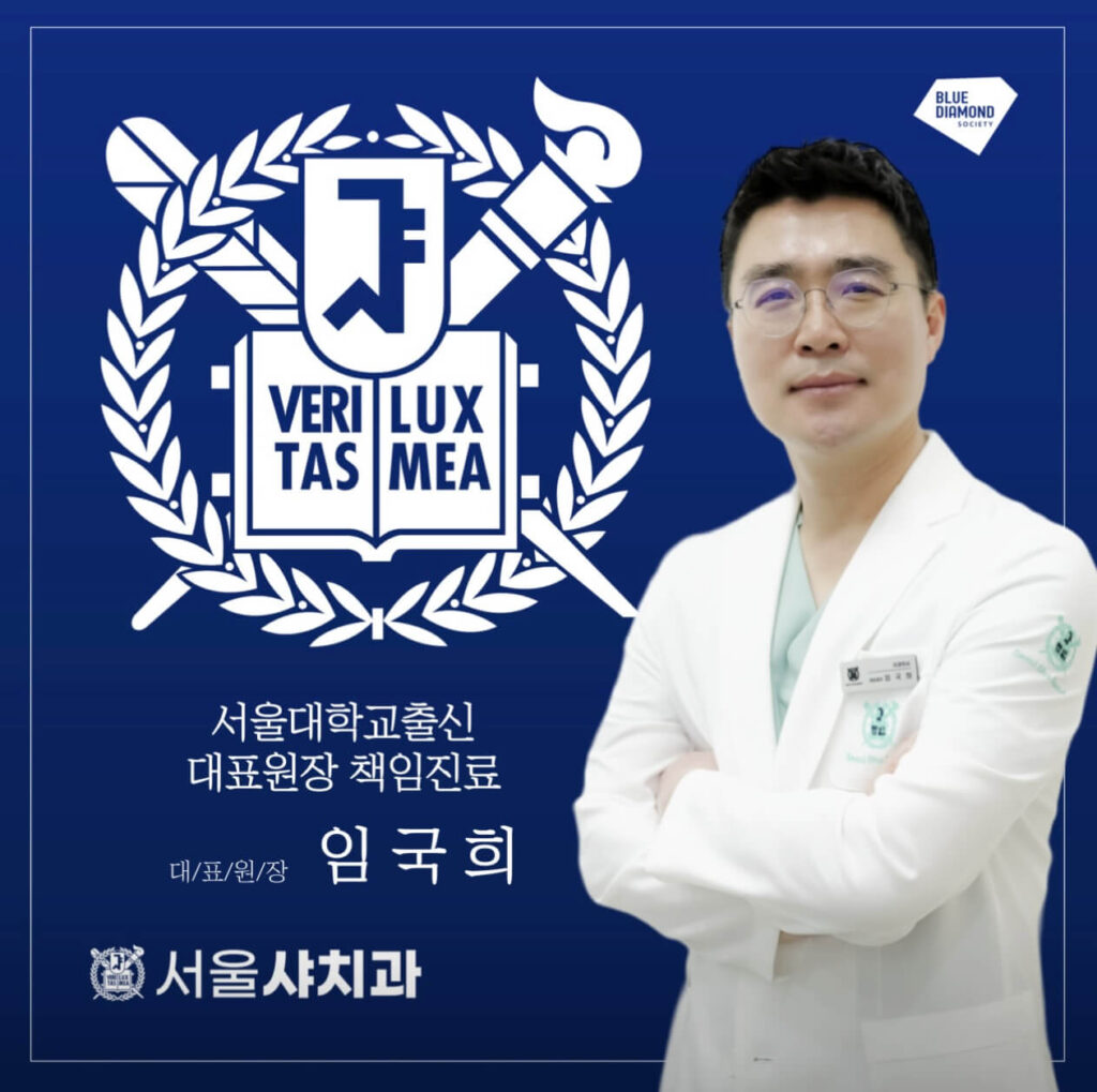탕정역 임플란트 서울샤치과