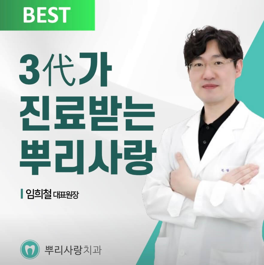 파주시 임플란트 뿌리사랑치과