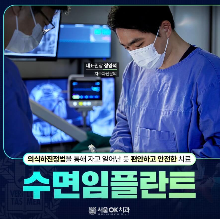 파주시 임플란트 서울Ok치과