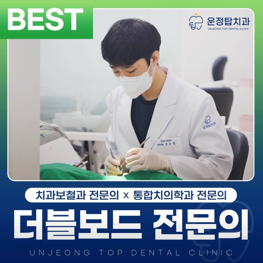 파주시 임플란트 운정탑치과