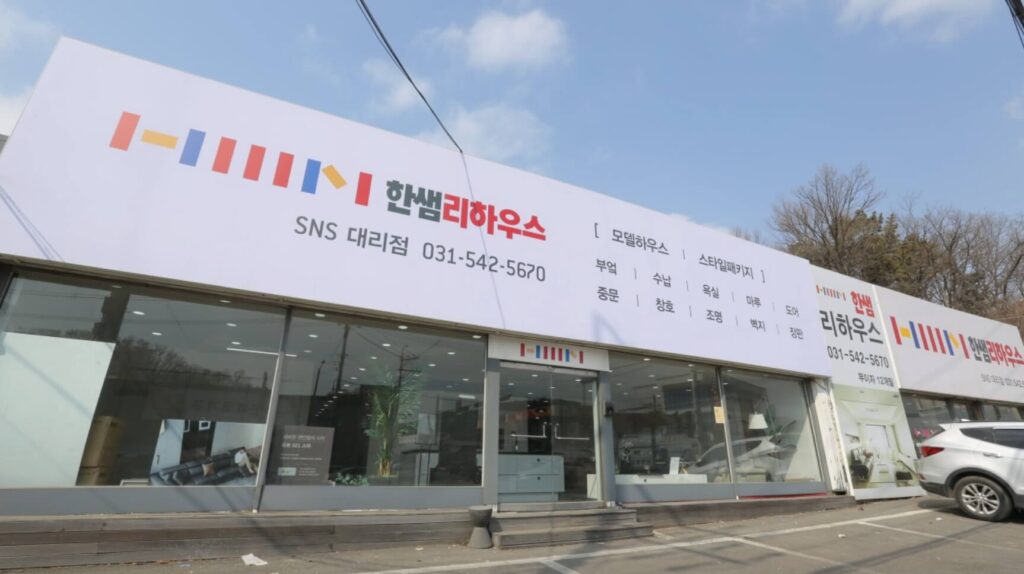 포천시 인테리어 한샘리하우스 sns대리점