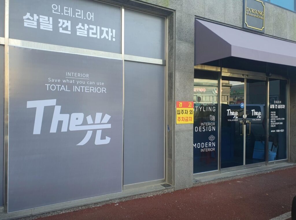 포항시 북구 인테리어 더광