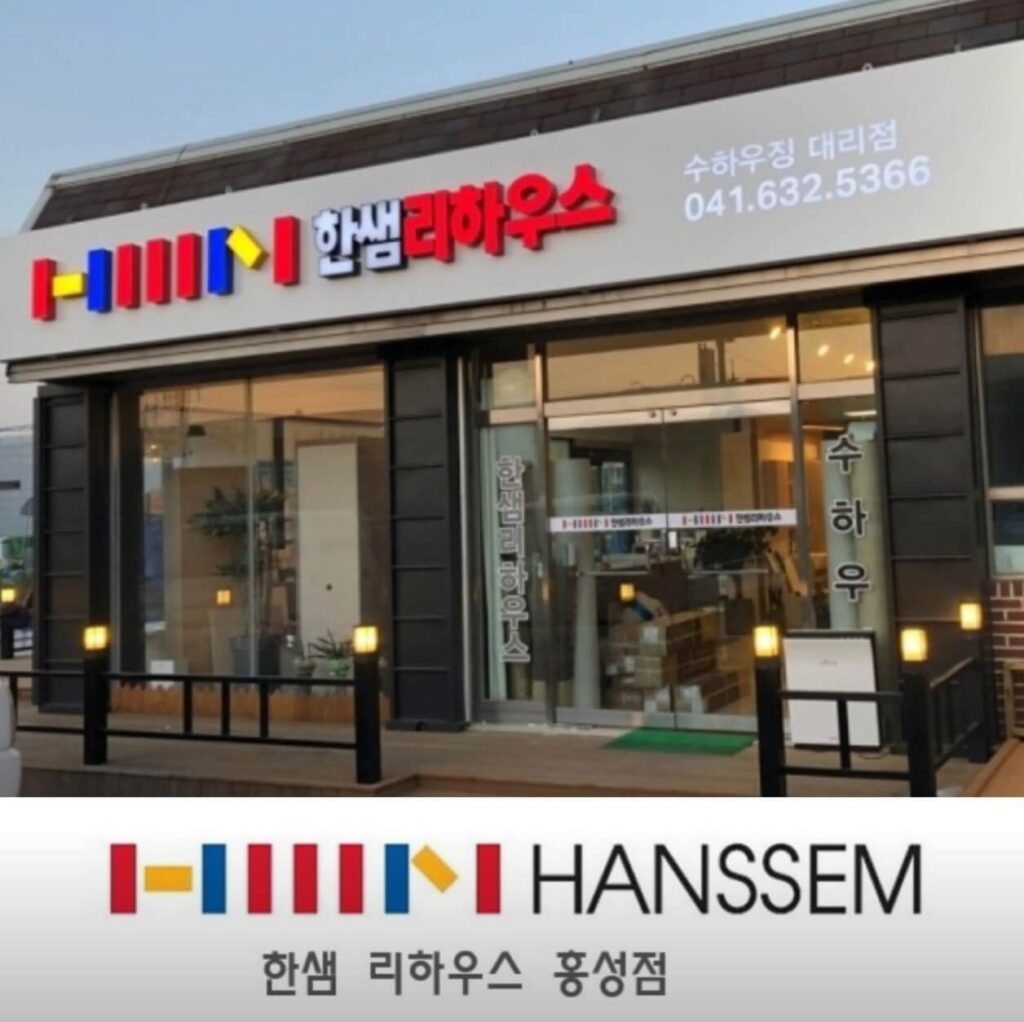 홍성군 인테리어 한샘리하우스 수하우징 홍성대리점