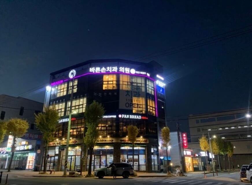 홍성군 임플란트 바른손치과