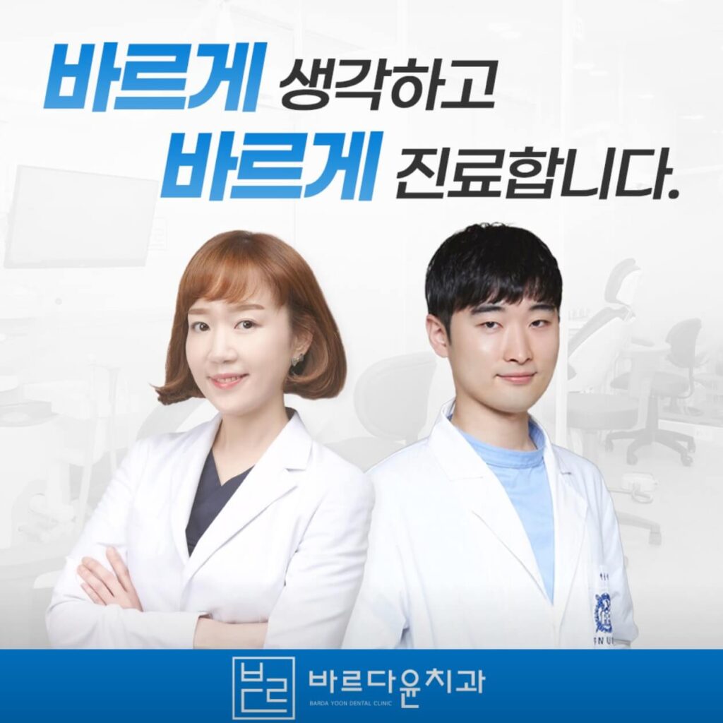 회룡역 임플란트 바르다윤치과