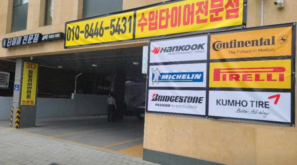 강동구 둔촌1동 타이어 타이어데이