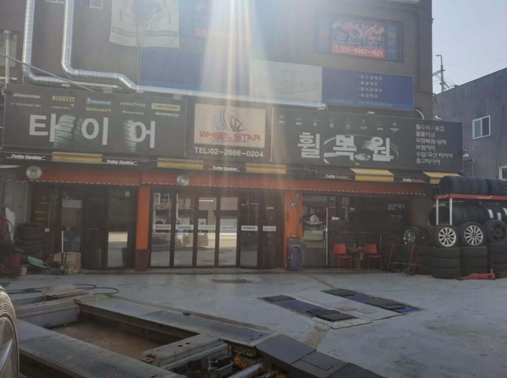 강서구 염창동 타이어 휠스타