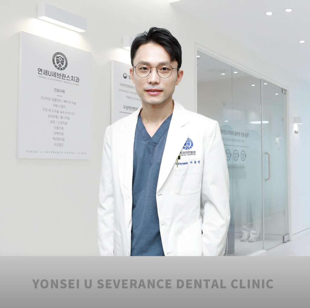 동묘앞역 임플란트 연세유세브란스치과