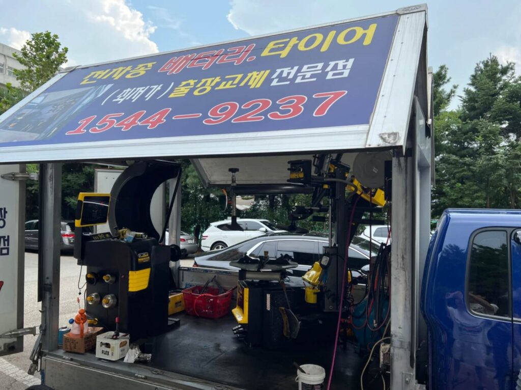 동작구 상도1동 타이어 출장타이어배터리교체전문점
