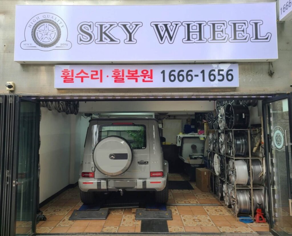 서초구 방배동 타이어 스카이휠 강남점