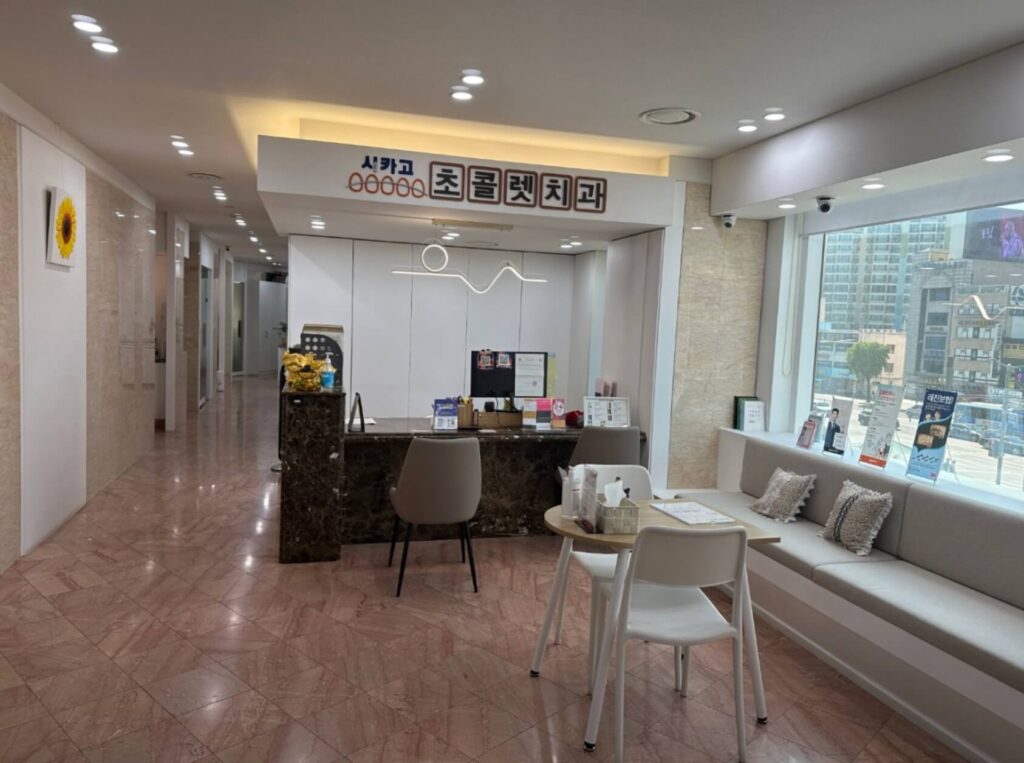 신설동역 임플란트 시카고초콜렛치과