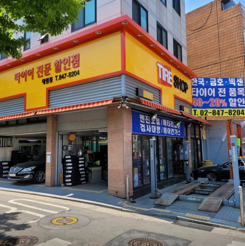 영등포구 영등포동 타이어 타이어샵 대림점