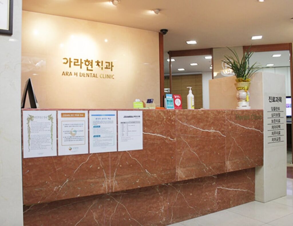 외대앞역 임플란트 아라현치과