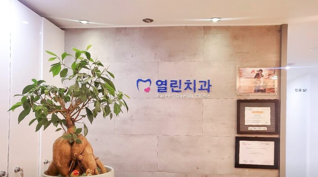 외대앞역 임플란트 열린치과