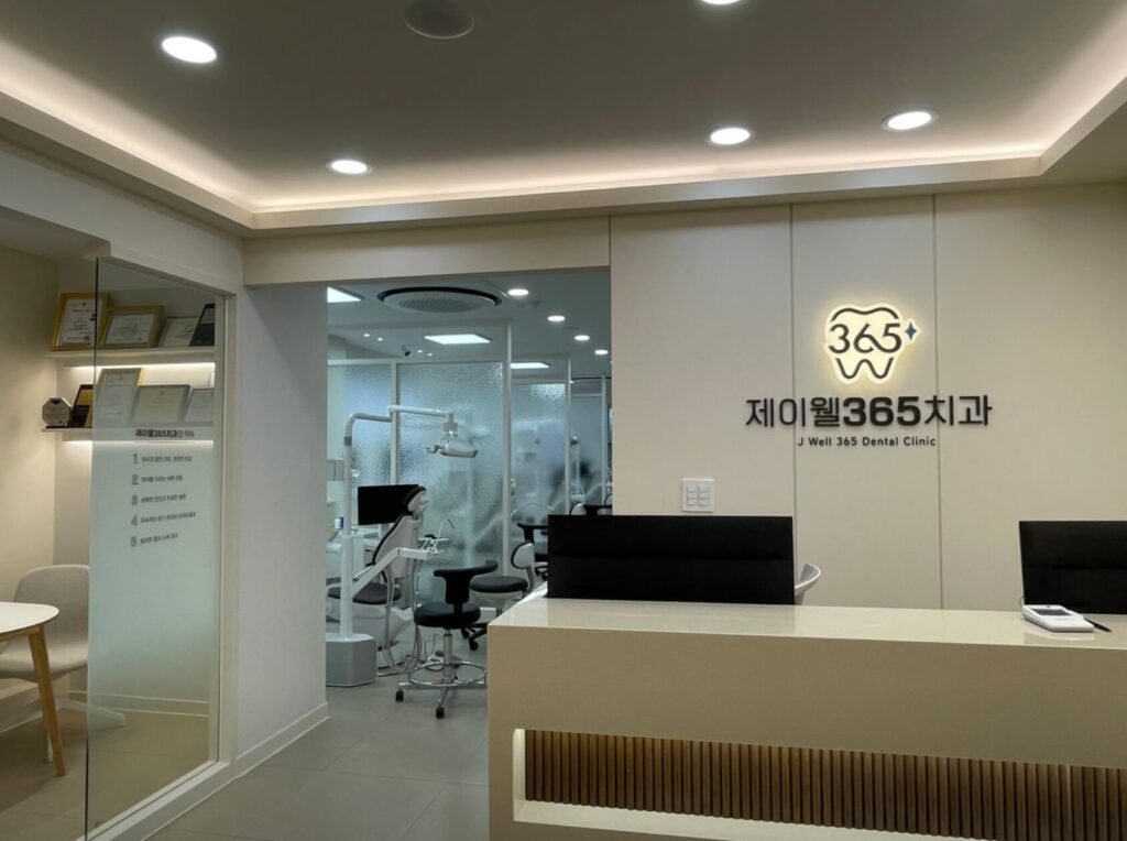 외대앞역 임플란트 제이웰365치과