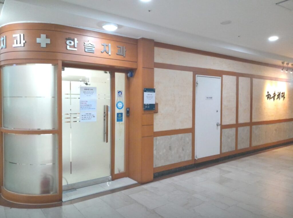 월계역 임플란트 한솔치과