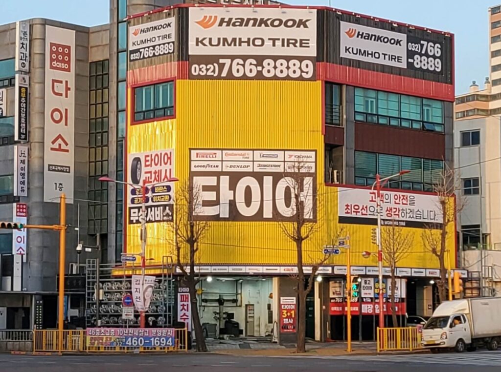 인천 중구 항동7가 타이어 워킹타이어