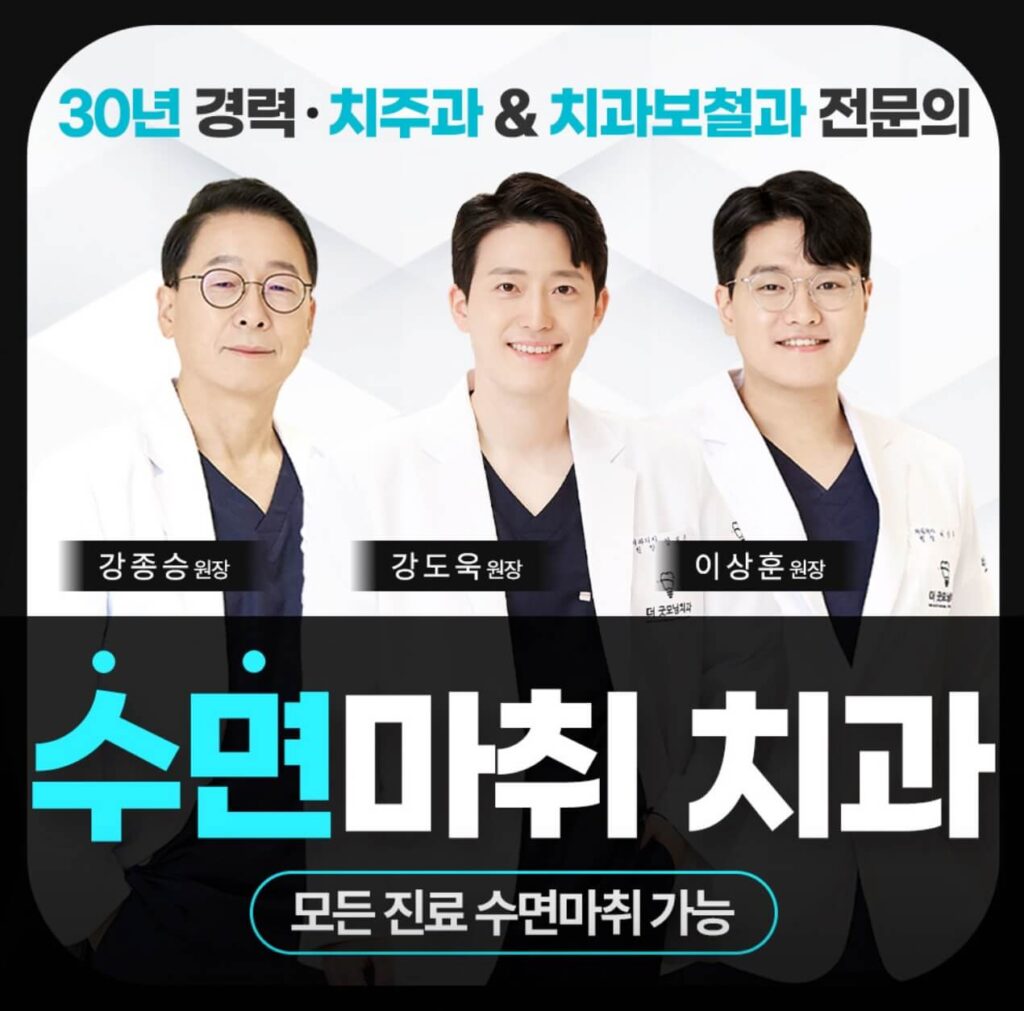 제기동역 임플란트 더굿모닝치과