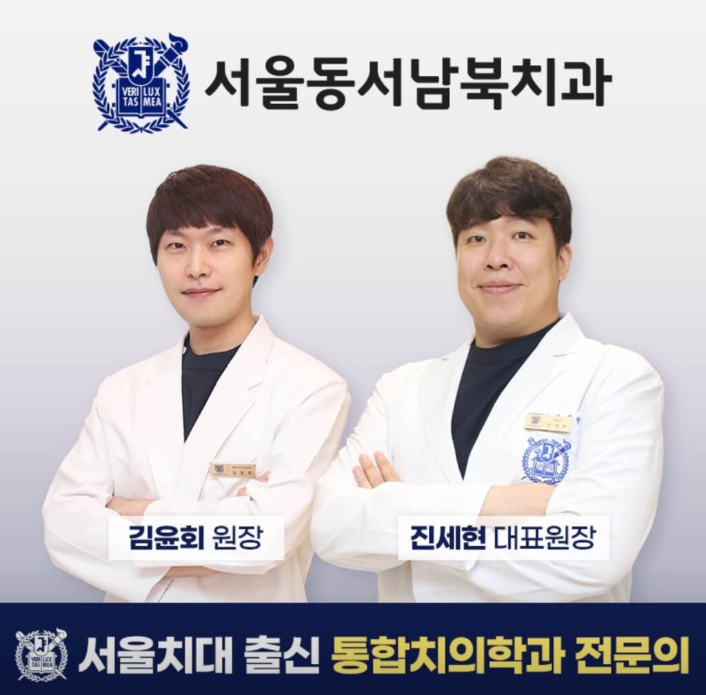 제기동역 임플란트 서울동서남북치과
