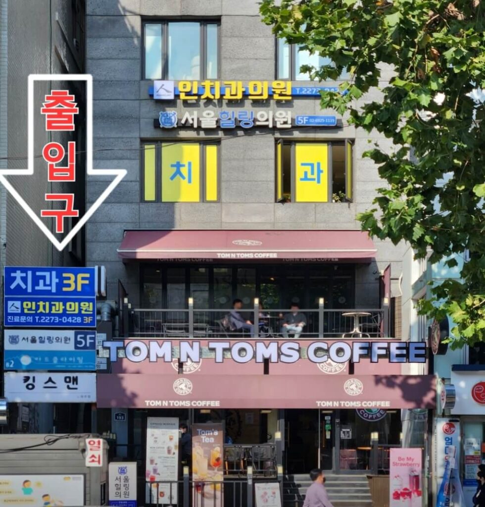 종로5가역 임플란트 인치과