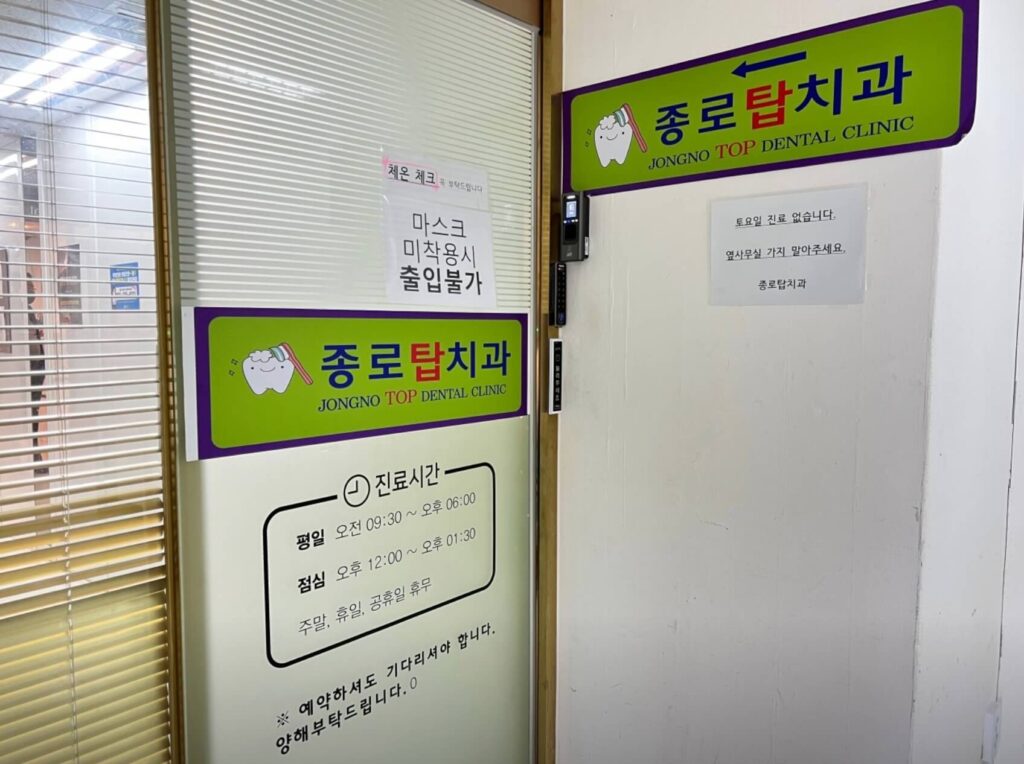 종로5가역 임플란트 종로탑치과