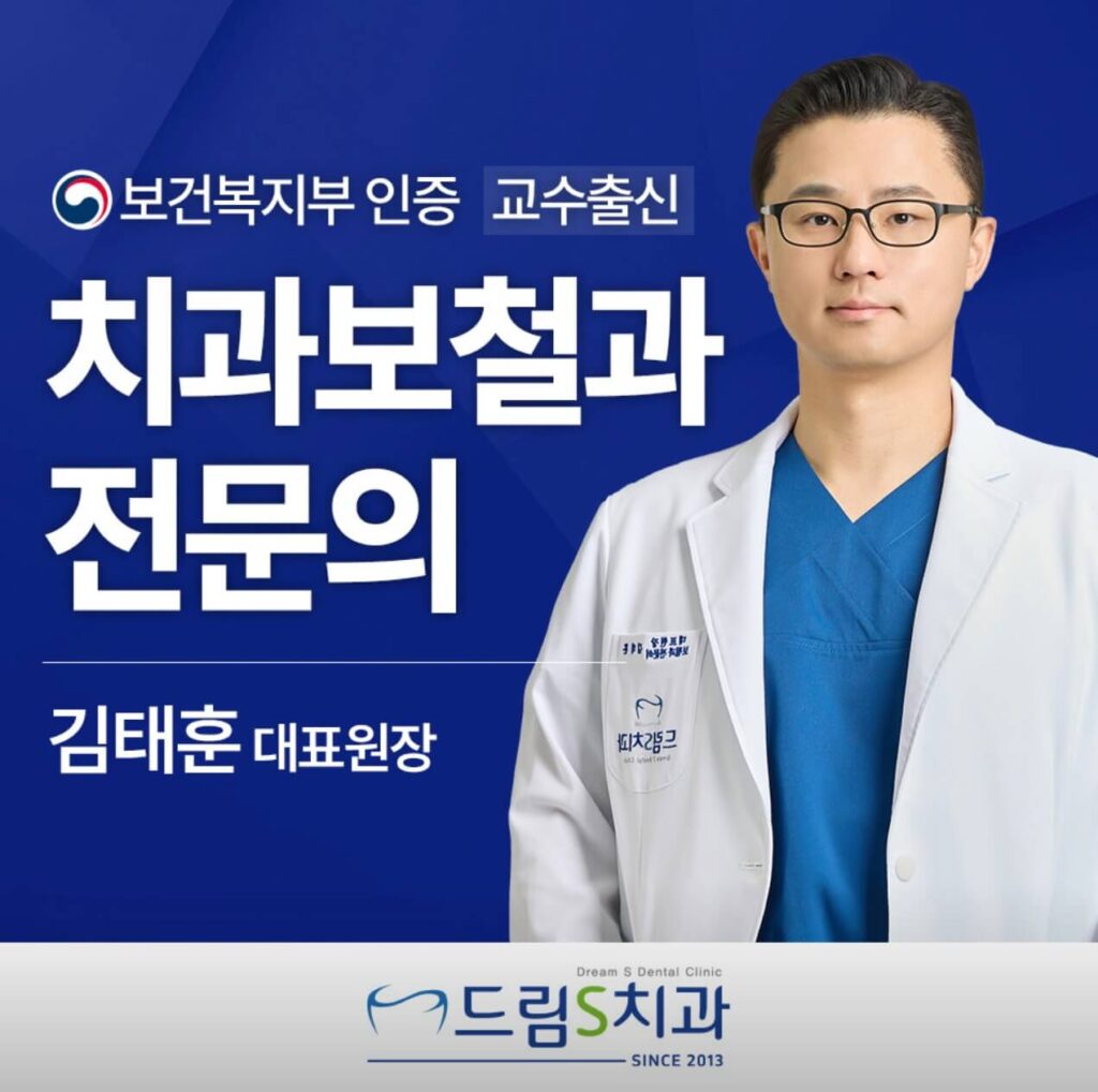 창동역 임플란트 드림에스치과