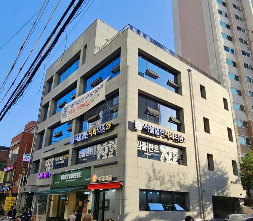 창동역 임플란트 서울열린치과