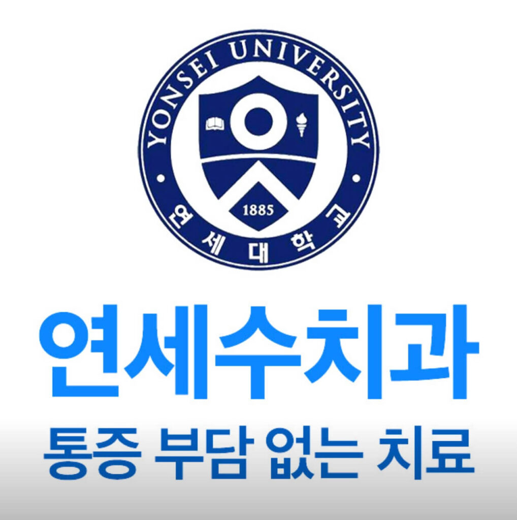 창동역 임플란트 연세수치과