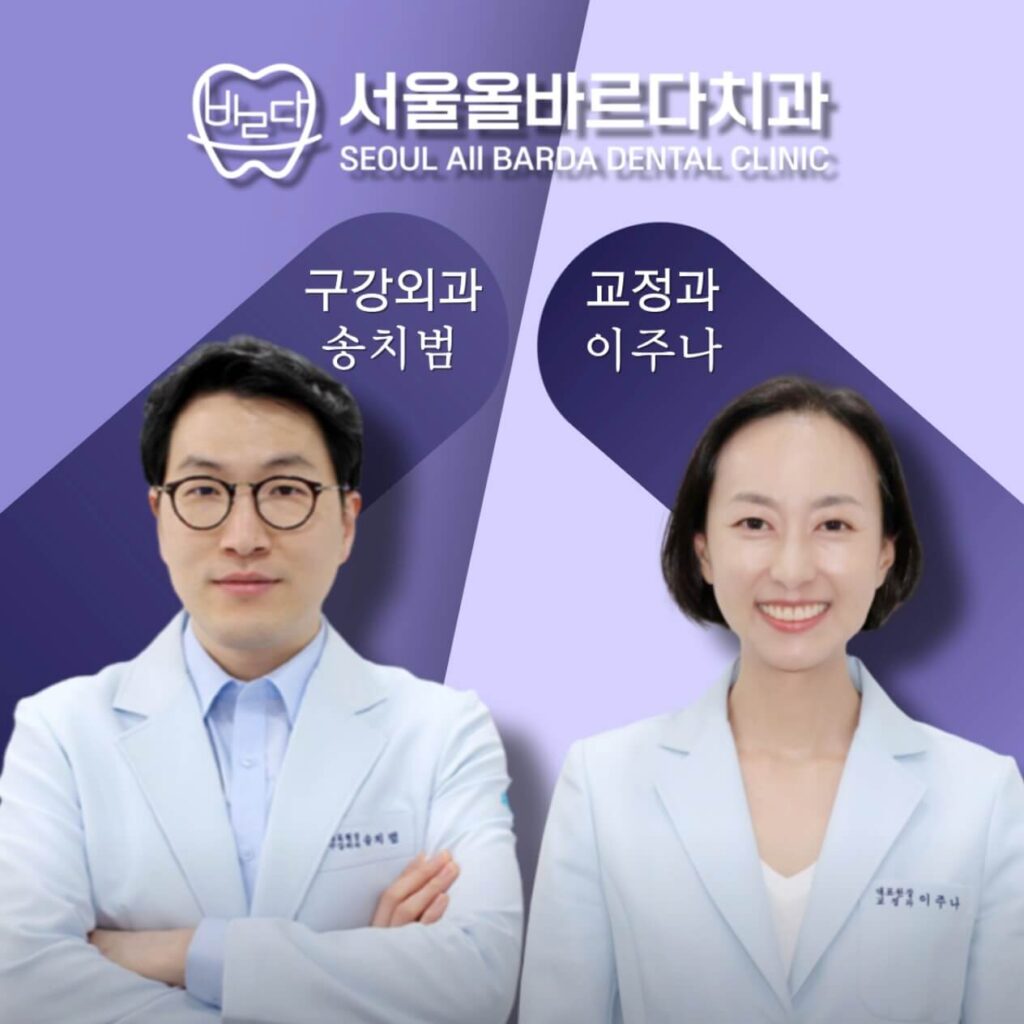 청량리역 임플란트 서울올바르다치과