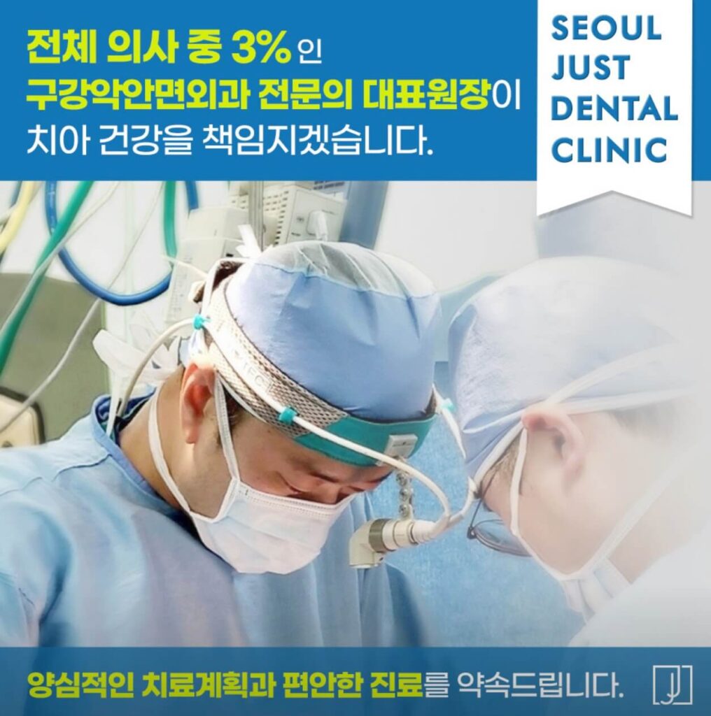 회기역 임플란트 서울저스트치과