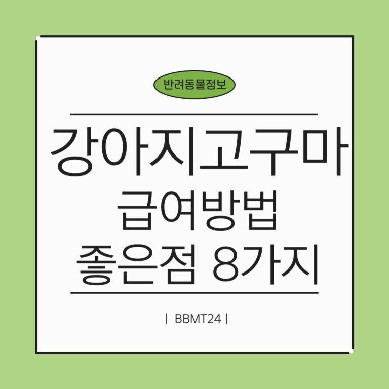 강아지-감자-썸네일