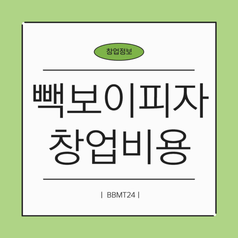 빽보이피자-썸네일
