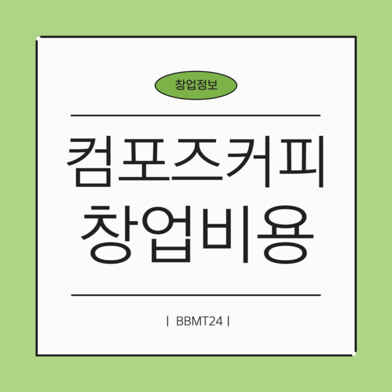 컴포즈커피-썸네일