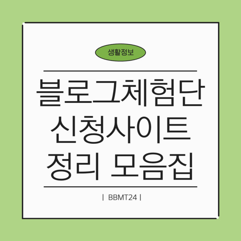 블로그체험단-신청-썸네일