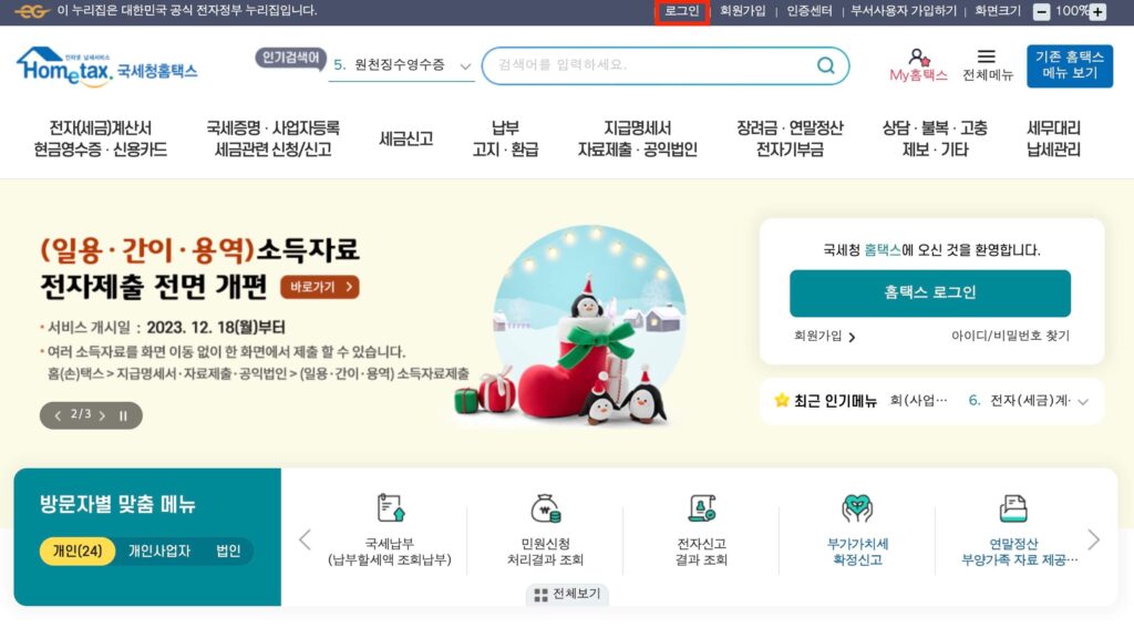 연말정산 간소화 서비스