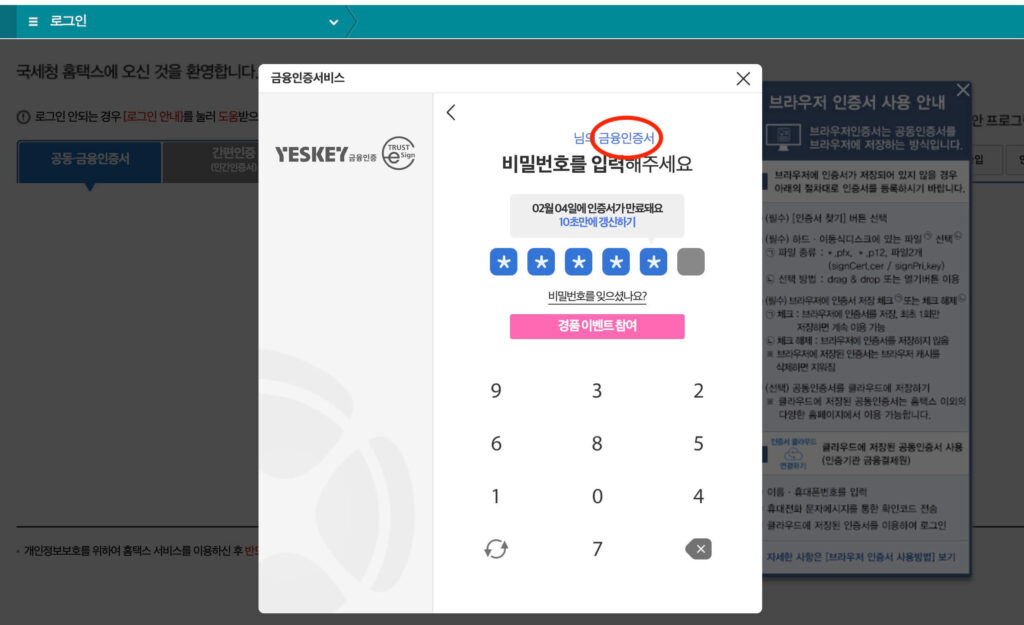 연말정산 간소화 서비스