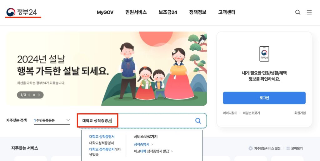 대학교 성적증명서 발급방법
