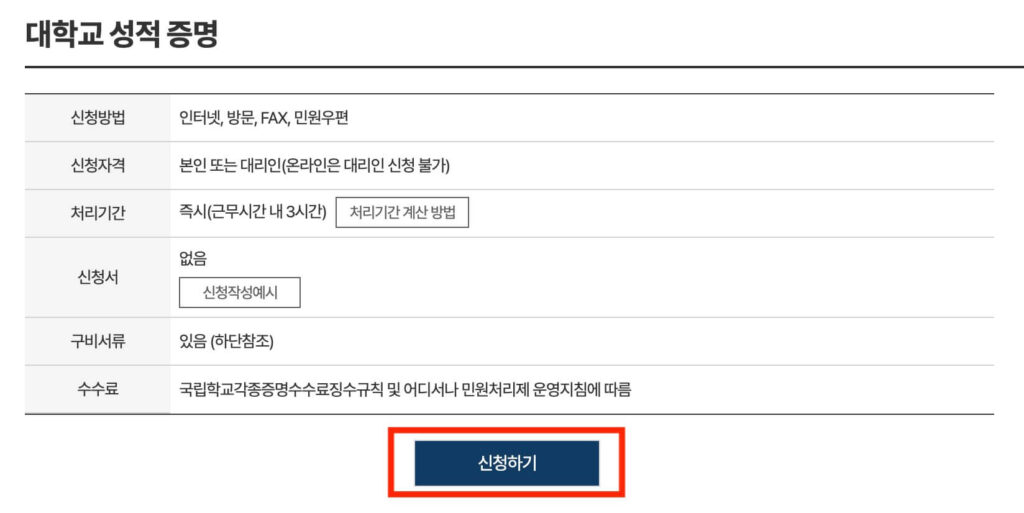 대학교 성적증명서 발급방법